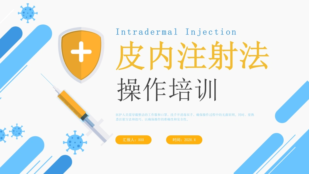 C271皮内注射法操作培训PPT-白衣资料网