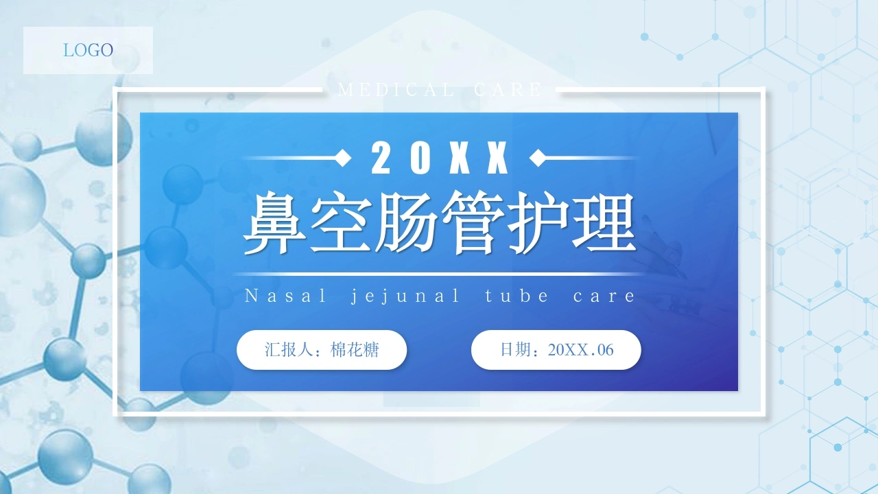C273鼻空肠管护理PPT-白衣资料网