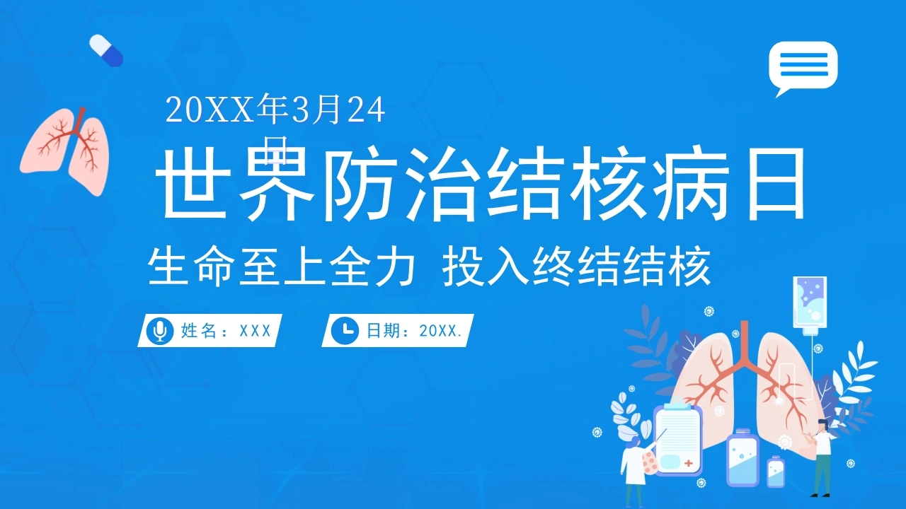 C277世界防治结核病日PPT-白衣资料网