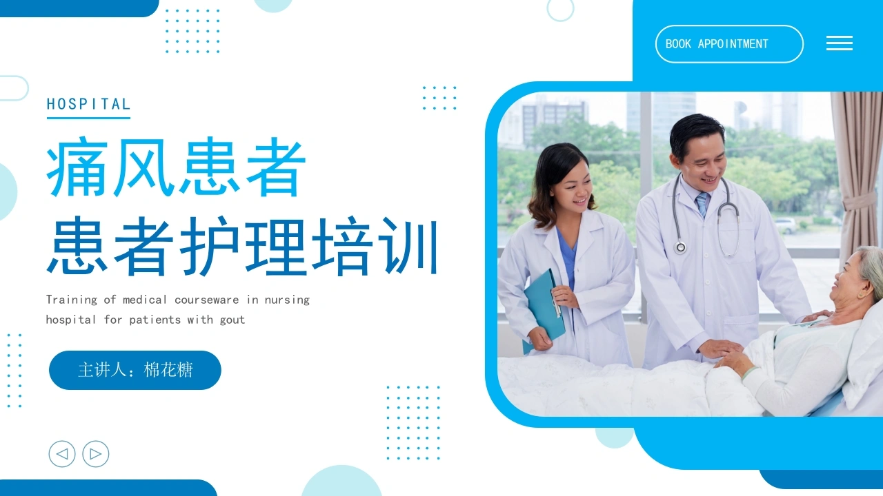 C285痛风患者的护理PPT-白衣资料网