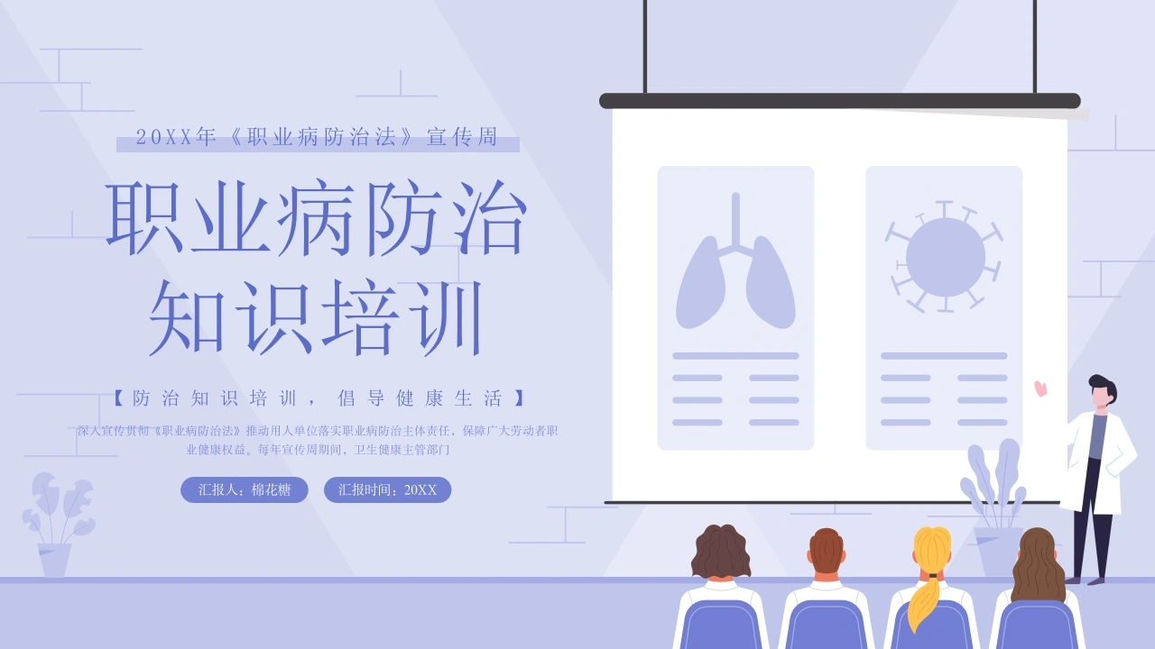 C286职业病防治知识培训PPT