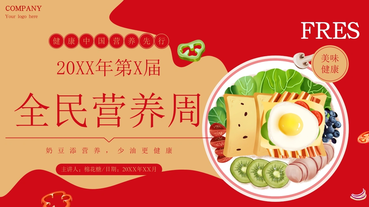 C304全民营养周PPT-白衣资料网