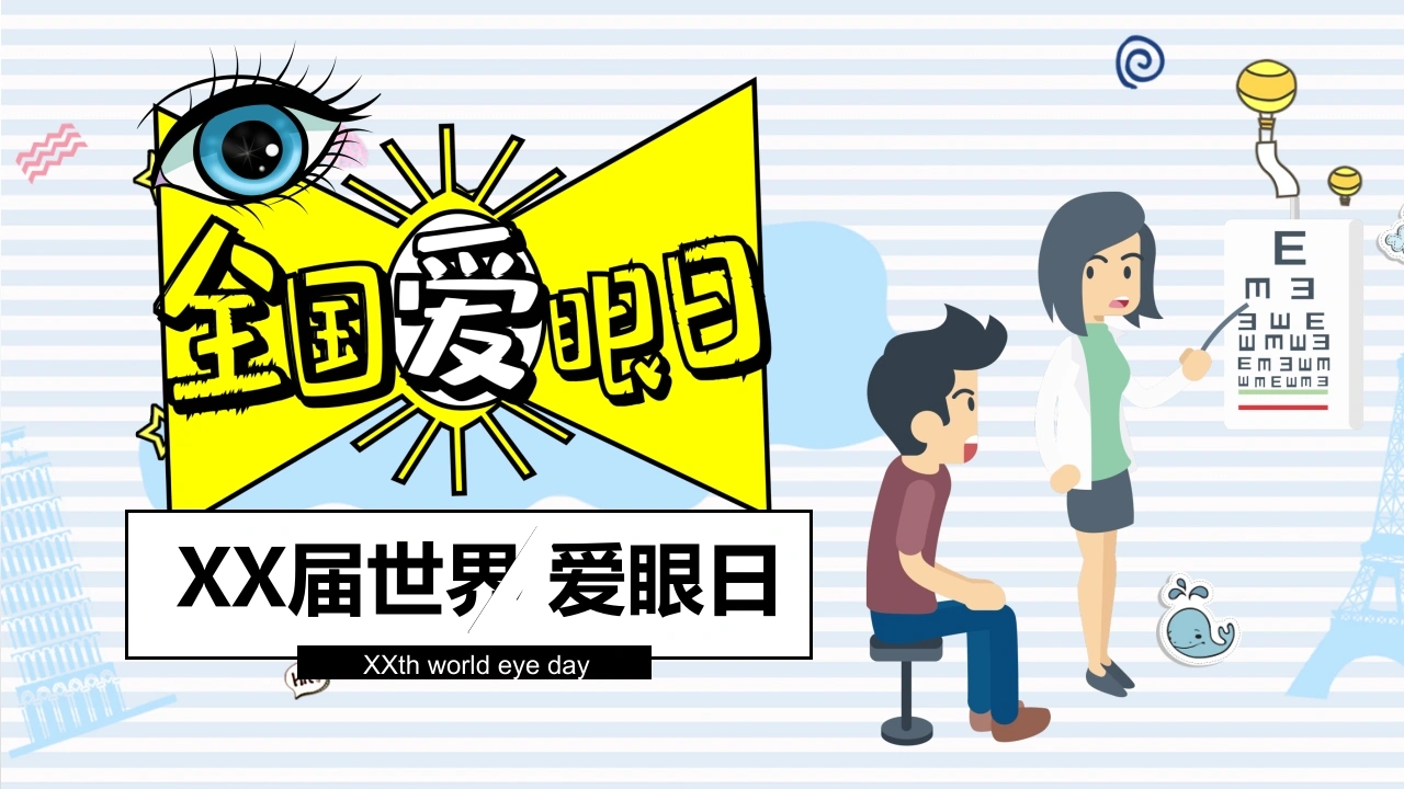 C310全国爱眼日PPT-白衣资料网