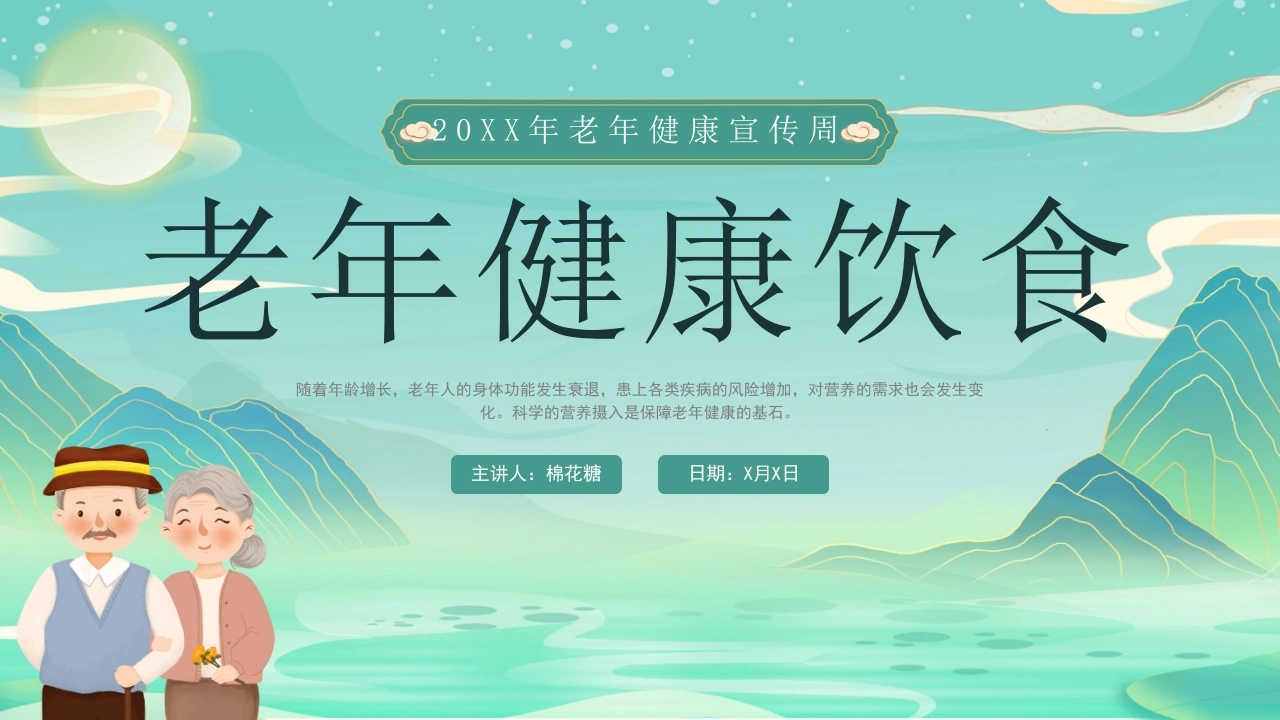 C316老年健康宣传周PPT-白衣资料网
