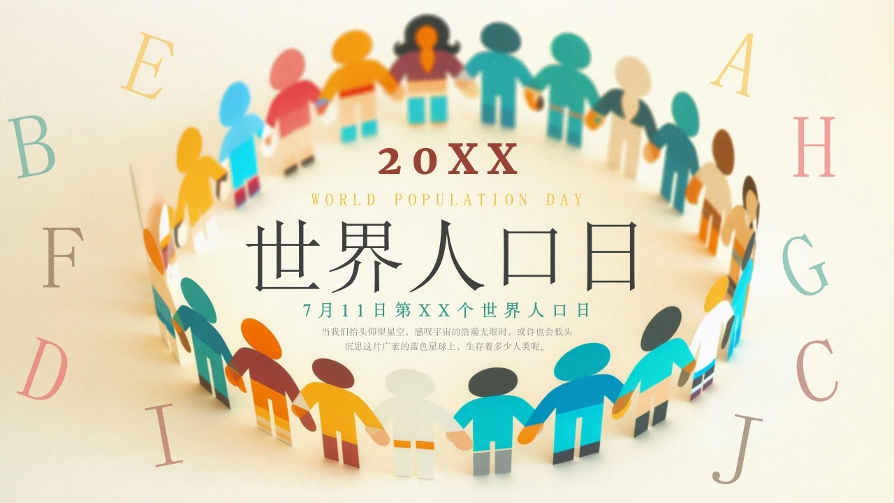C318世界人口日PPT-白衣资料网