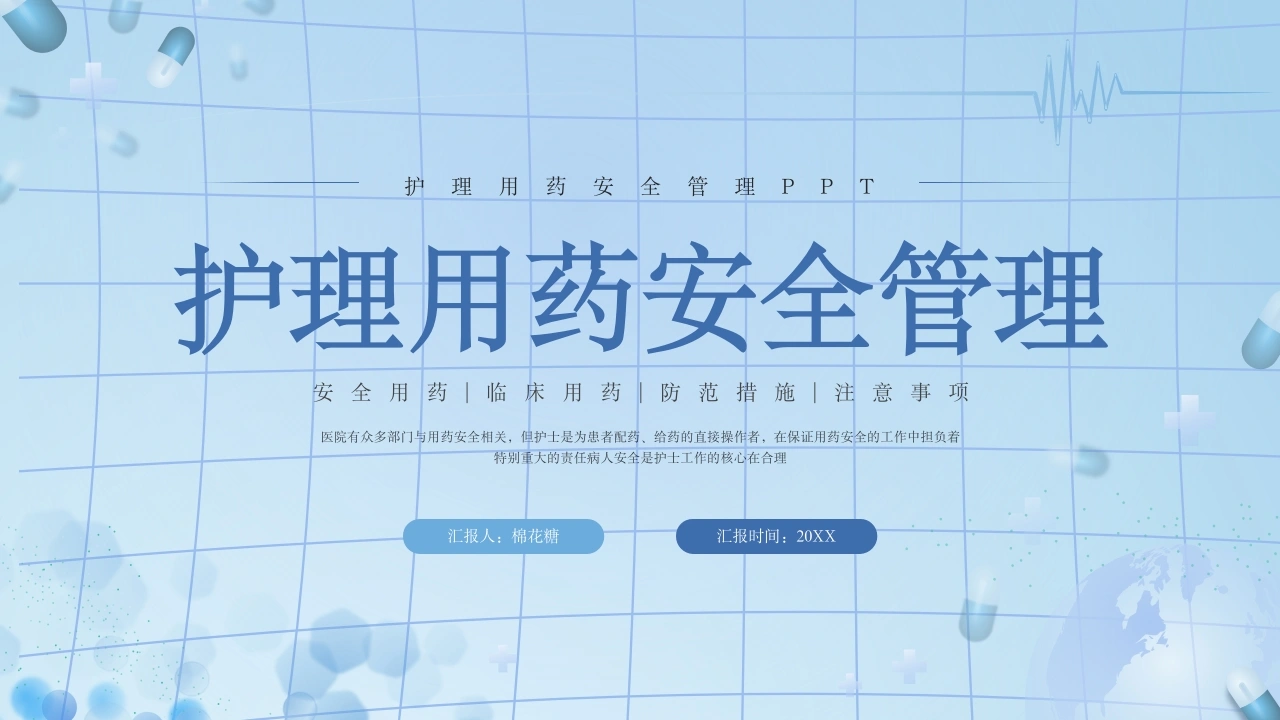 C335护理用药安全管理PPT-白衣资料网