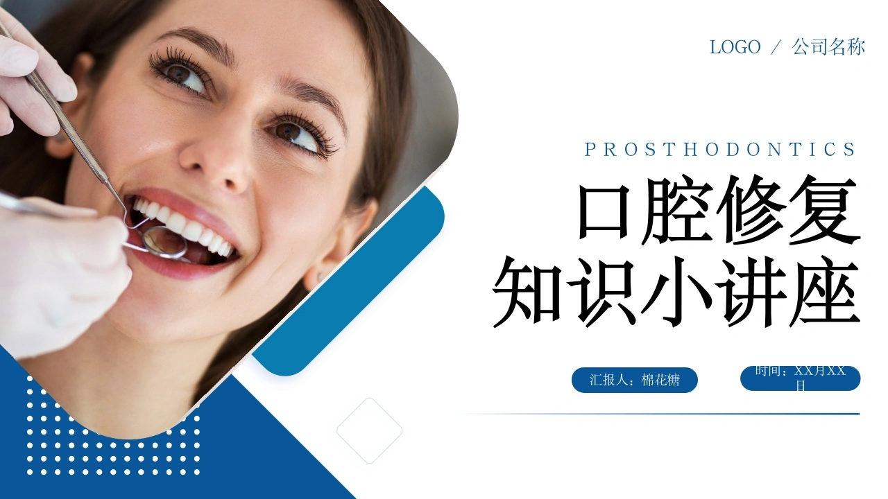 C338口腔修复知识小讲座PPT-白衣资料网