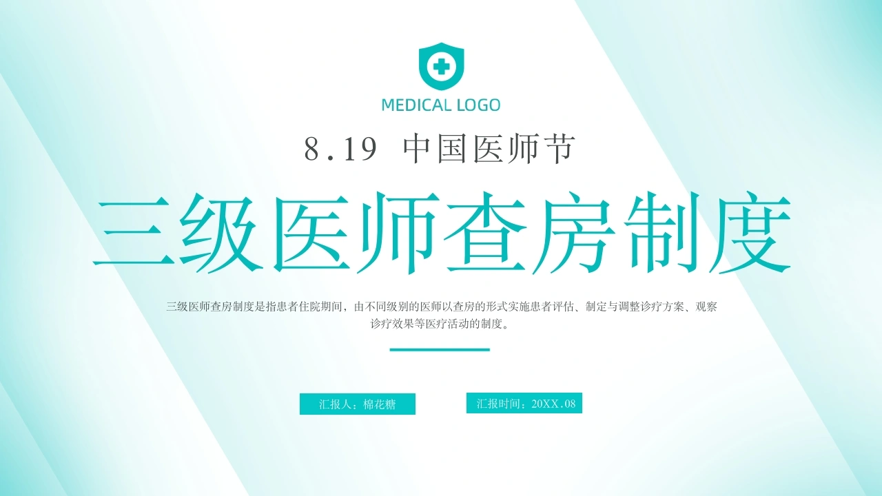 C351三级医师查房制度PPT-白衣资料网
