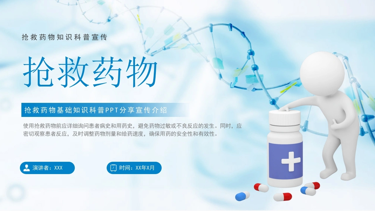 C355抢救药物PPT-白衣资料网