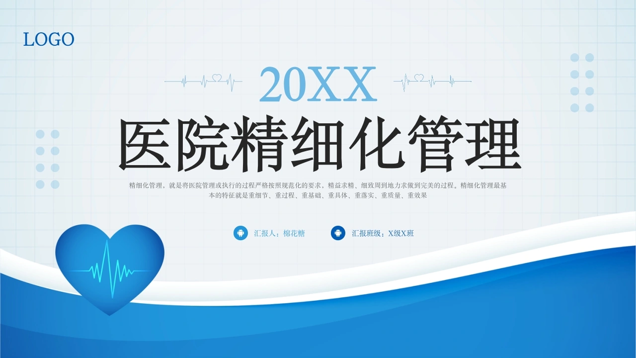 C356医院精细化管理PPT-白衣资料网