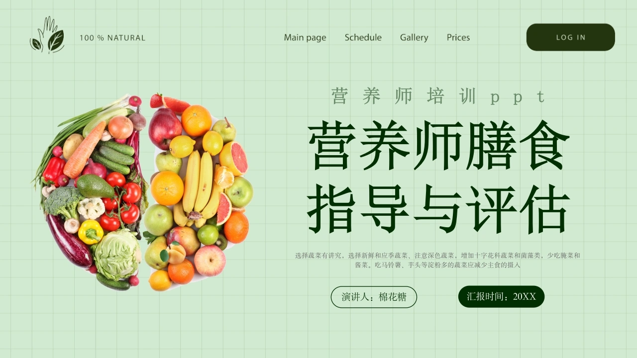 C357营养师膳食指导与评估PPT-白衣资料网