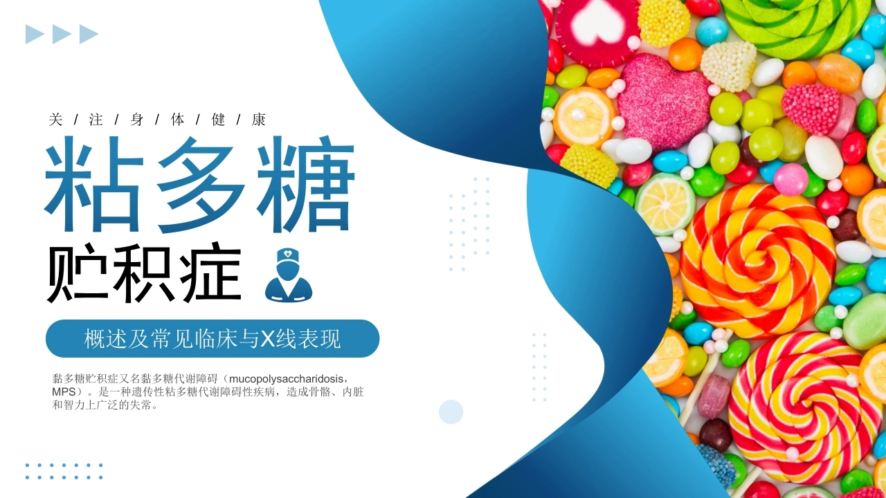 C359粘多糖贮积症PPT-白衣资料网