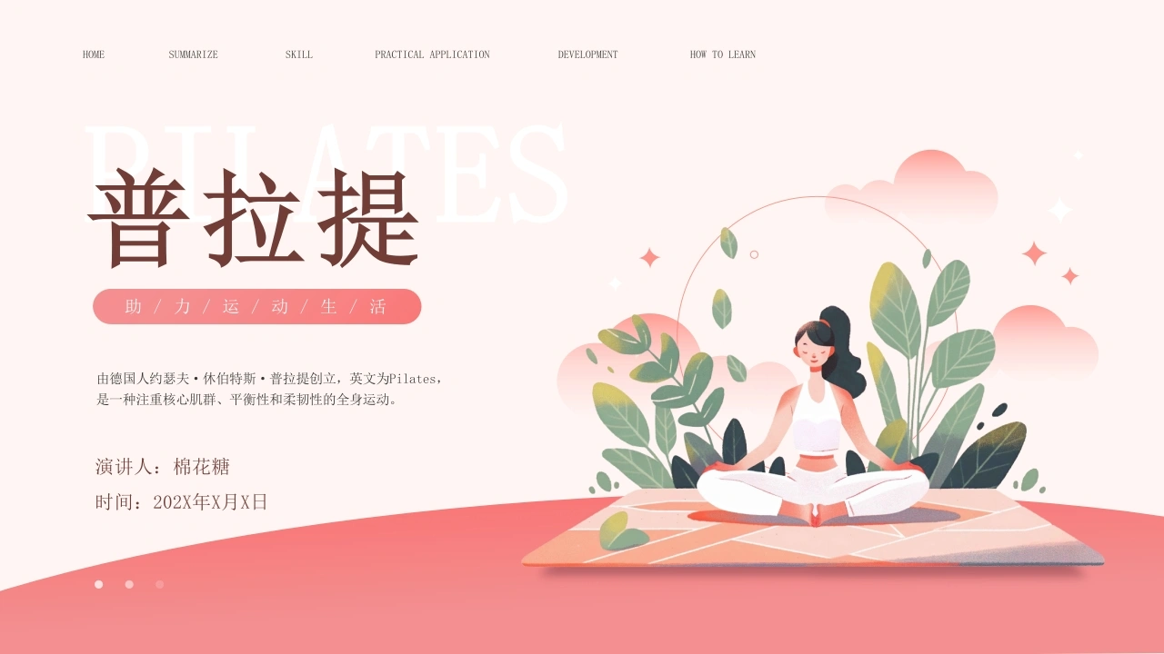 C367普拉提PPT-白衣资料网