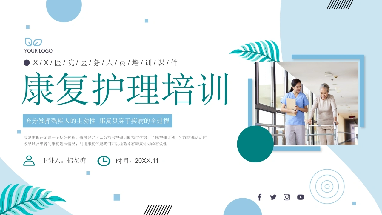 C370康复护理培训PPT-白衣资料网
