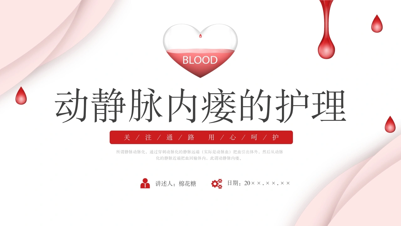 C372动静脉内瘘的护理PPT-白衣资料网