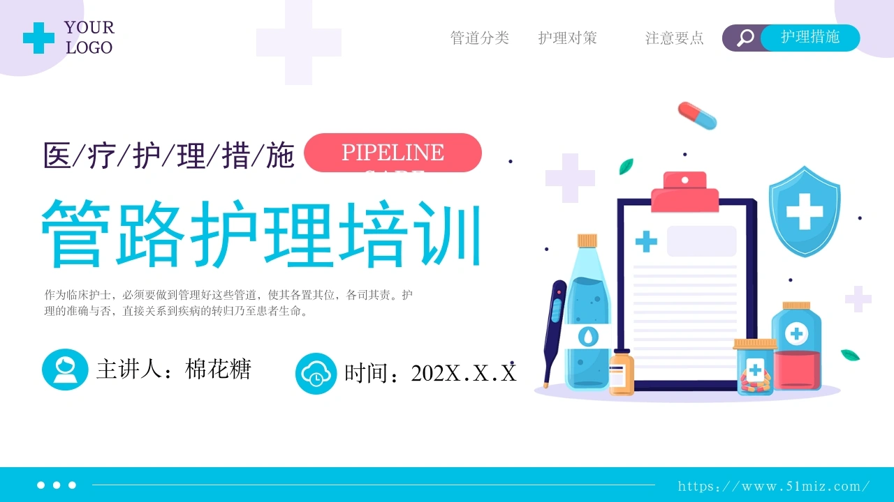C383管路护理培训PPT-白衣资料网