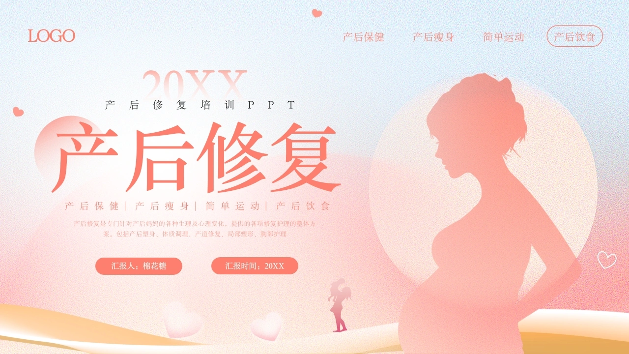 C386产后修复PPT-白衣资料网