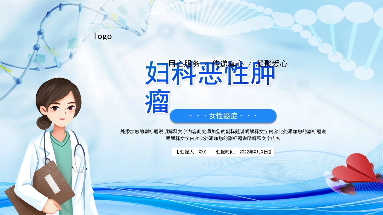 C399妇科恶性肿瘤PPT-白衣资料网