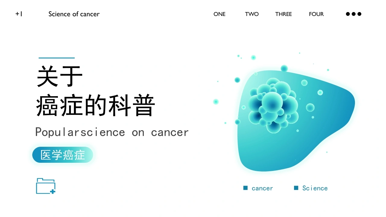 C407关于癌症的科普PPT-白衣资料网