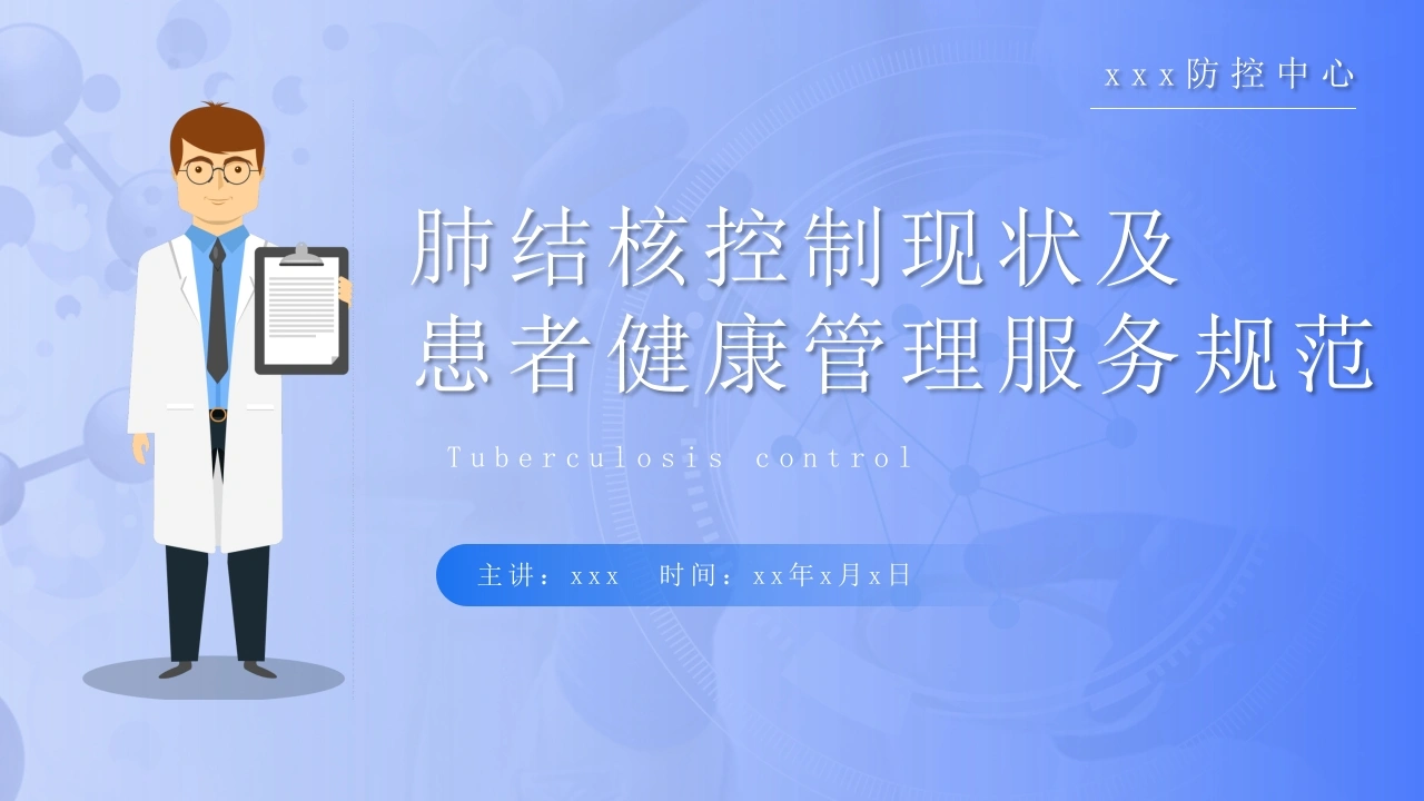 C410肺结核控制现状及患者健康管理服务范PPT-白衣资料网