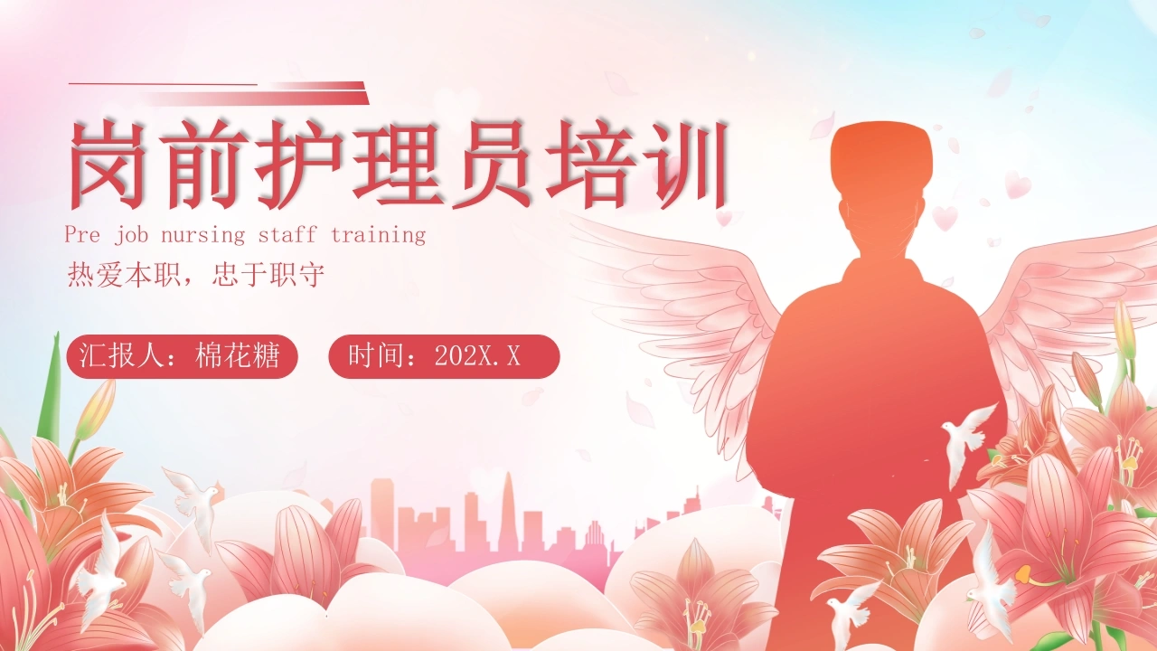 C411岗前护理员培训PPT-白衣资料网