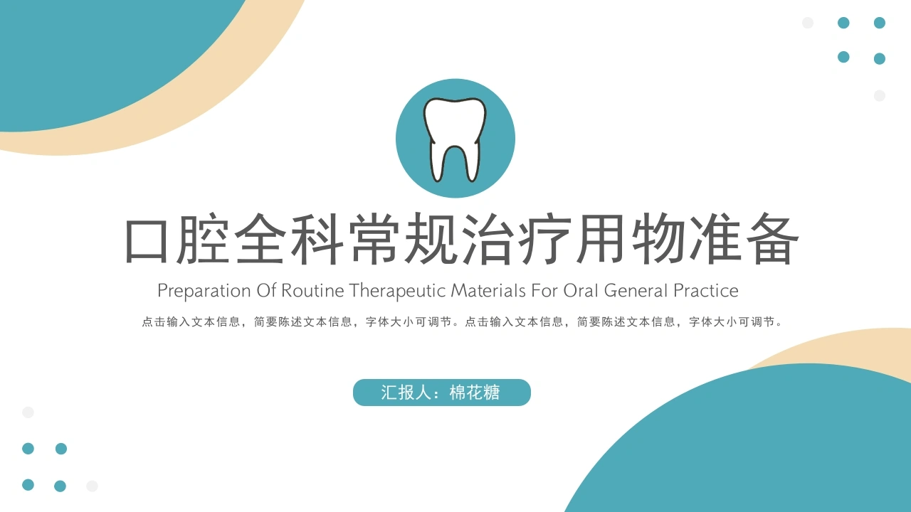C415口腔全科常规治疗用物准备PPT-白衣资料网