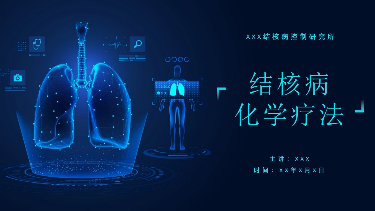 C424结核病化学疗法PPT-白衣资料网