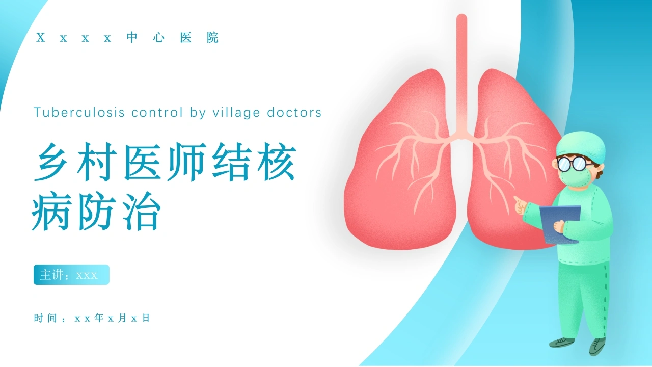 C445乡村医师结核病防治PPT-白衣资料网