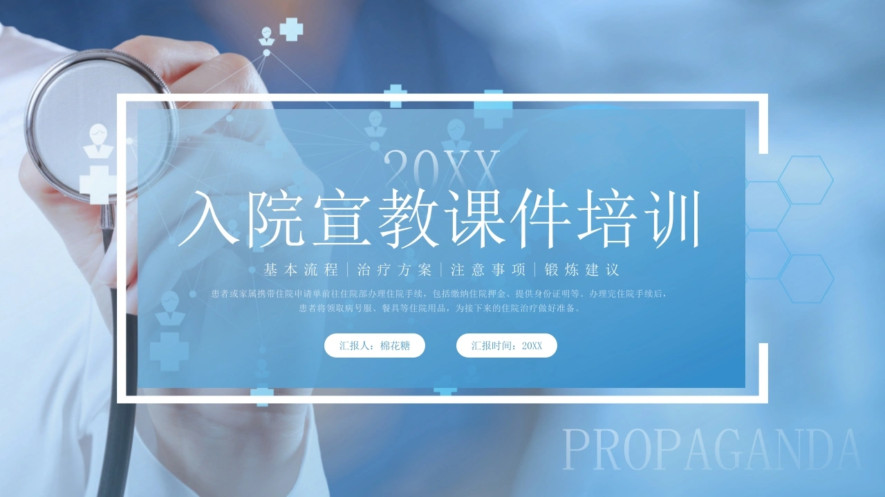 C447入院宣教课件培训PPT