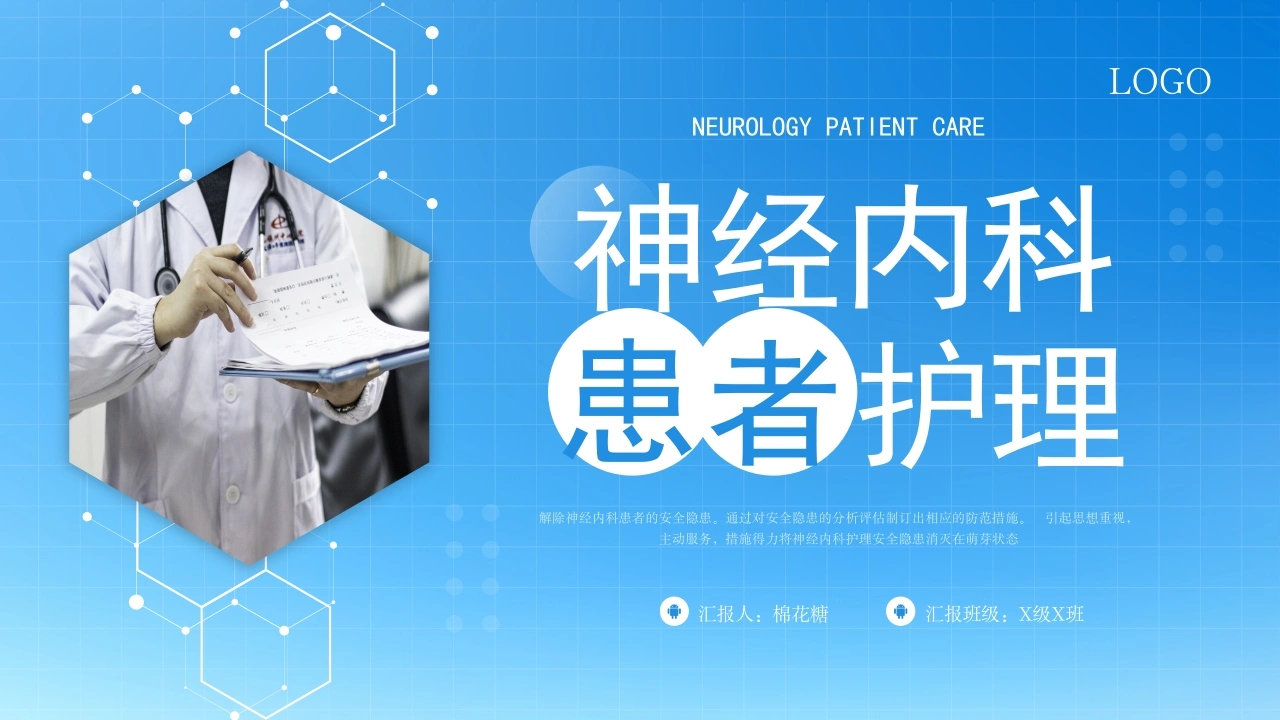 C472神经内科患者护理PPT-白衣资料网