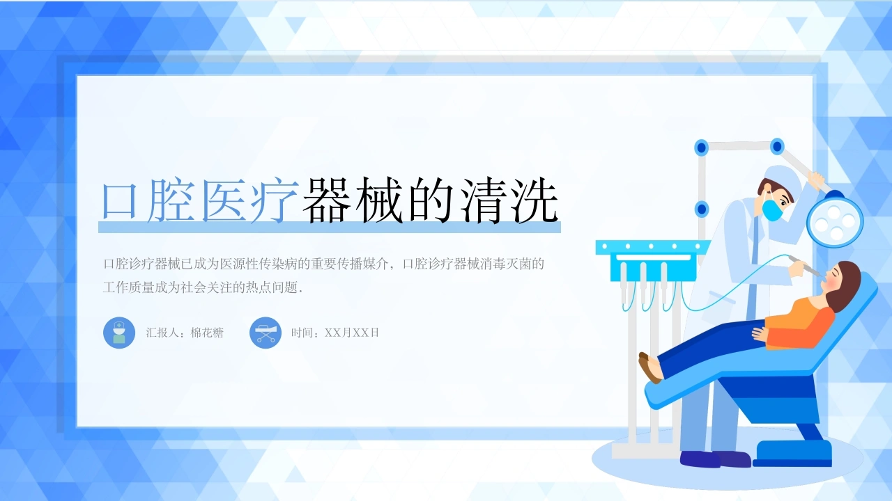 C475口腔医疗器械的清洗PPT-白衣资料网
