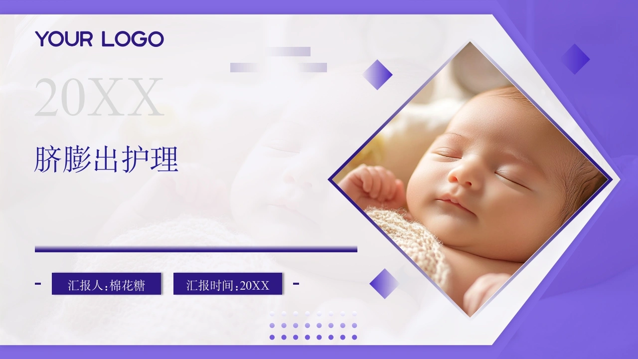 C479脐膨出护理带参考文献PPT-白衣资料网