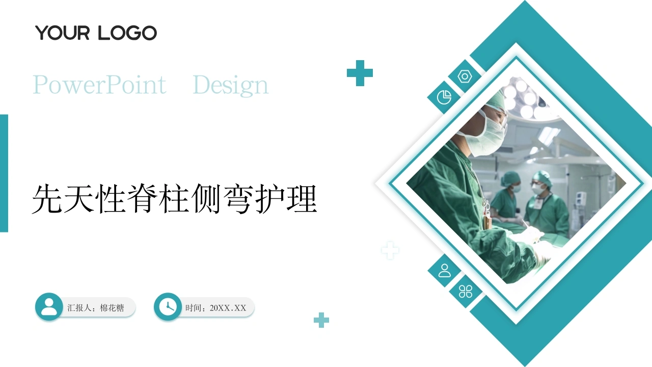 C480先天性脊柱侧弯护理带参考文献PPT-白衣资料网