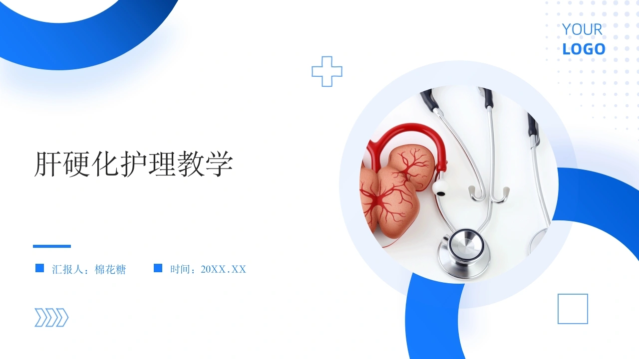 C484肝硬化护理教学带参考文献PPT-白衣资料网