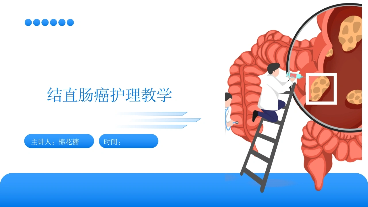 C486结直肠癌护理教学带参考文献PPT-白衣资料网