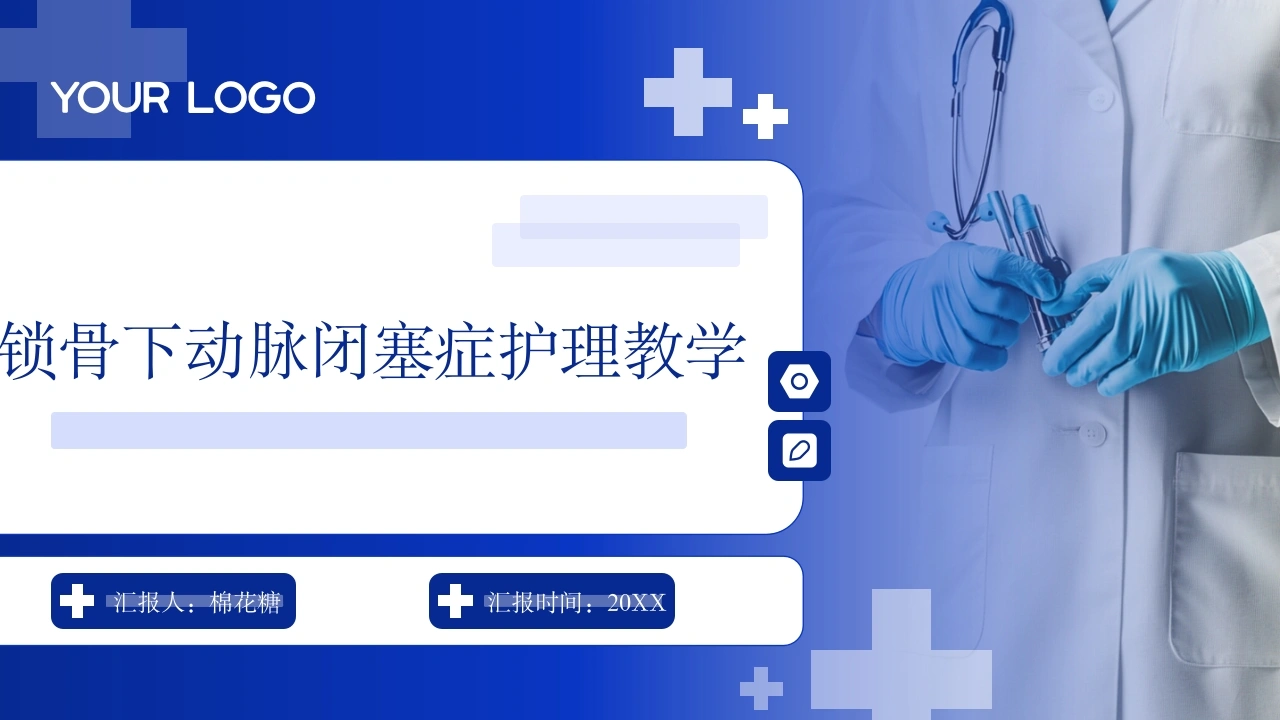 C488锁骨下动脉闭塞症护理教学带参考文献PPT-白衣资料网