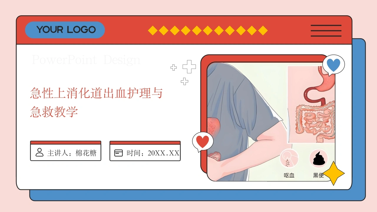 C490急性上消化道出血护理与急救教学带参考文献PPT-白衣资料网