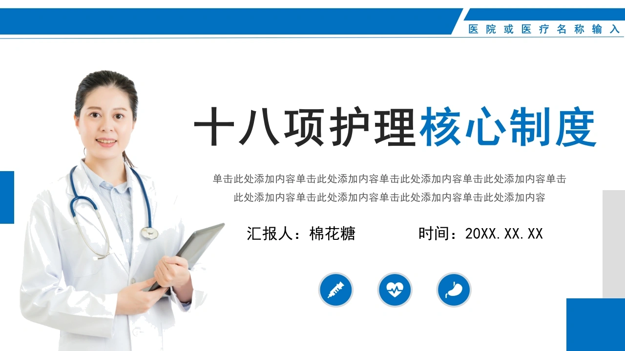 C493十八项护理核心制度PPT-白衣资料网