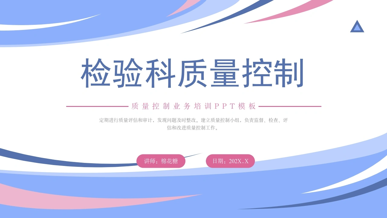 C495检验科质量控制PPT-白衣资料网