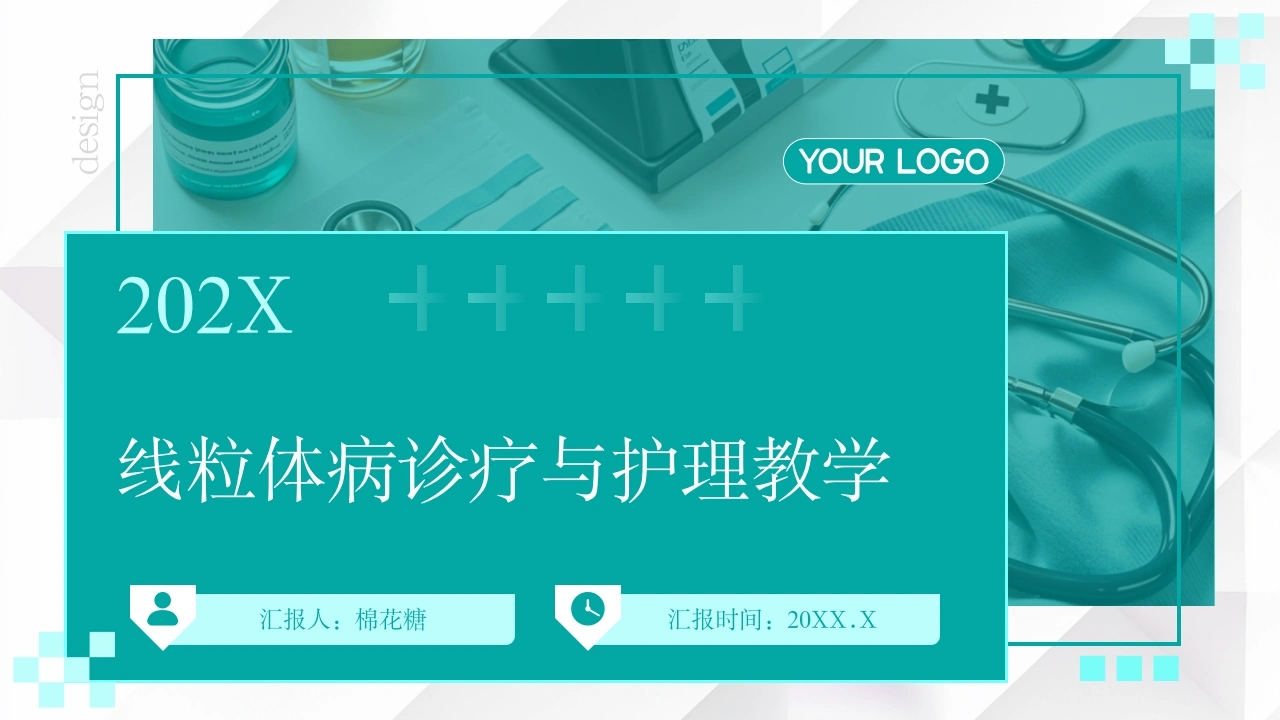 C504线粒体病诊疗与护理教学带参考文献PPT-白衣资料网