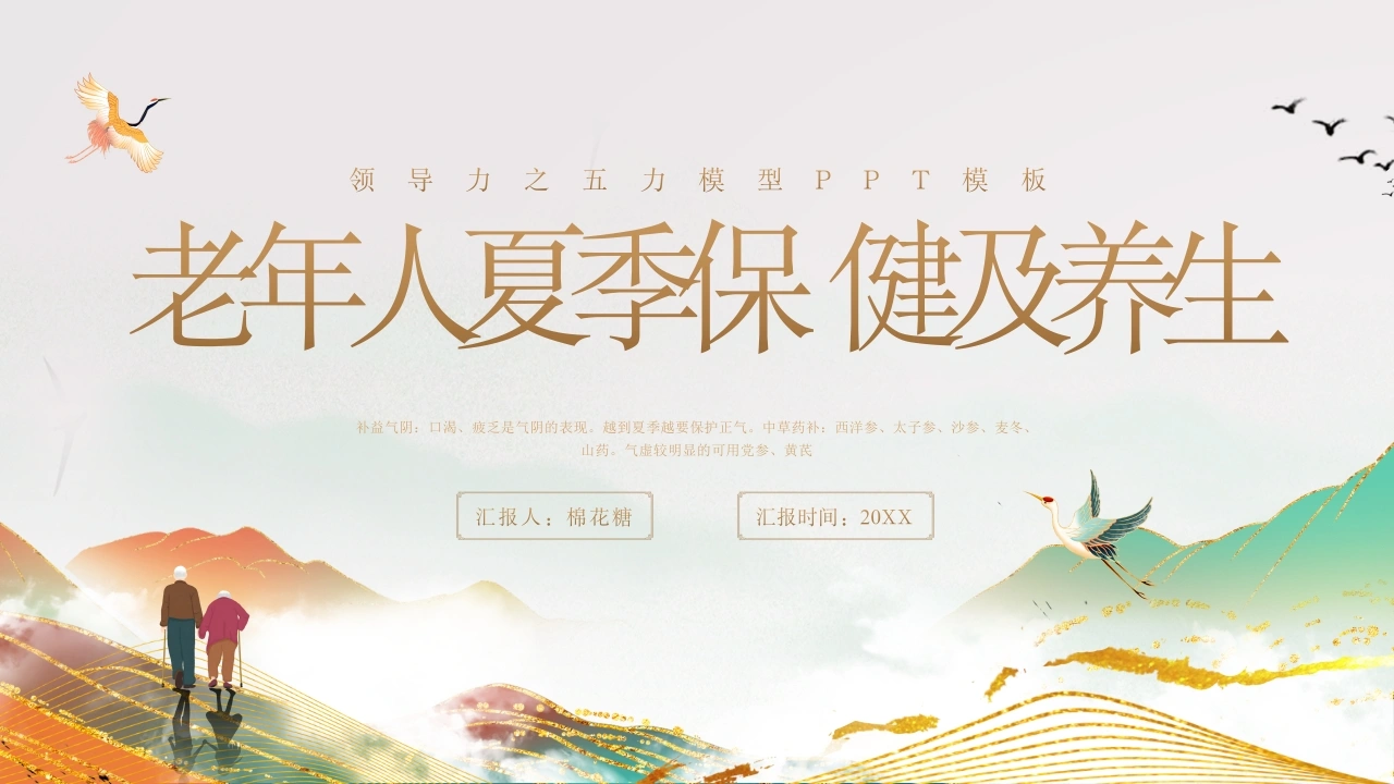 C515老年人夏季保健及养生PPT-白衣资料网