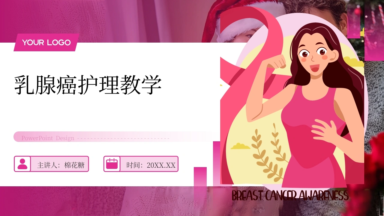 C518乳腺癌护理教学带参考文献PPT-白衣资料网