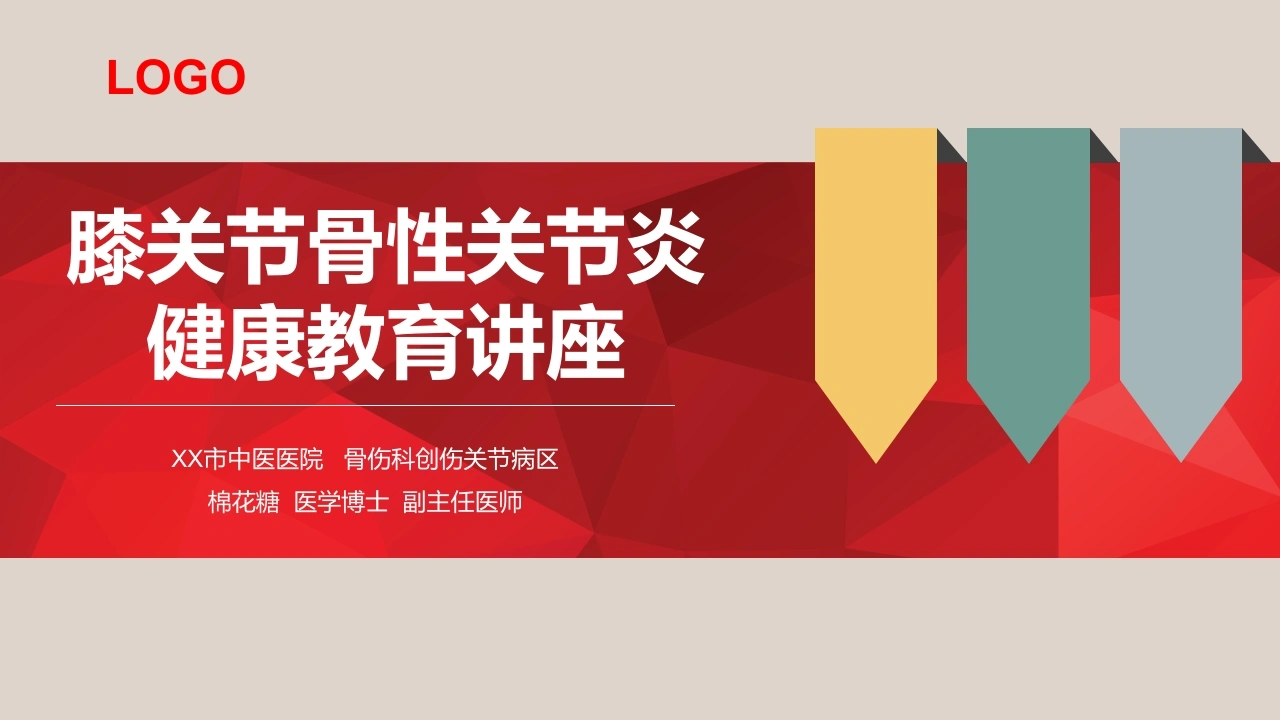 C519膝关节骨性关节炎健康教育讲座PPT-白衣资料网