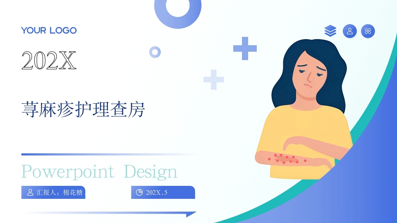 C522荨麻疹护理查房带参考文献PPT-白衣资料网