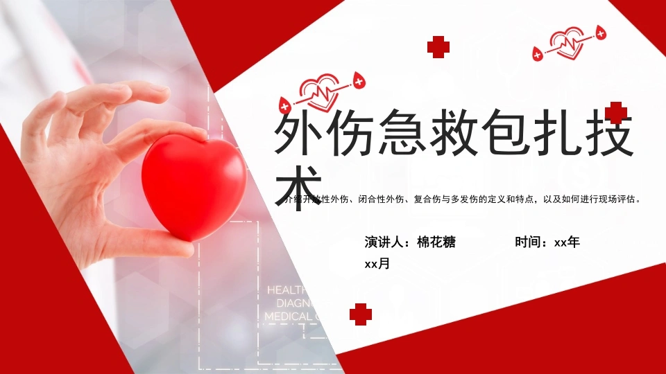 C523外伤急救包扎技术PPT-白衣资料网