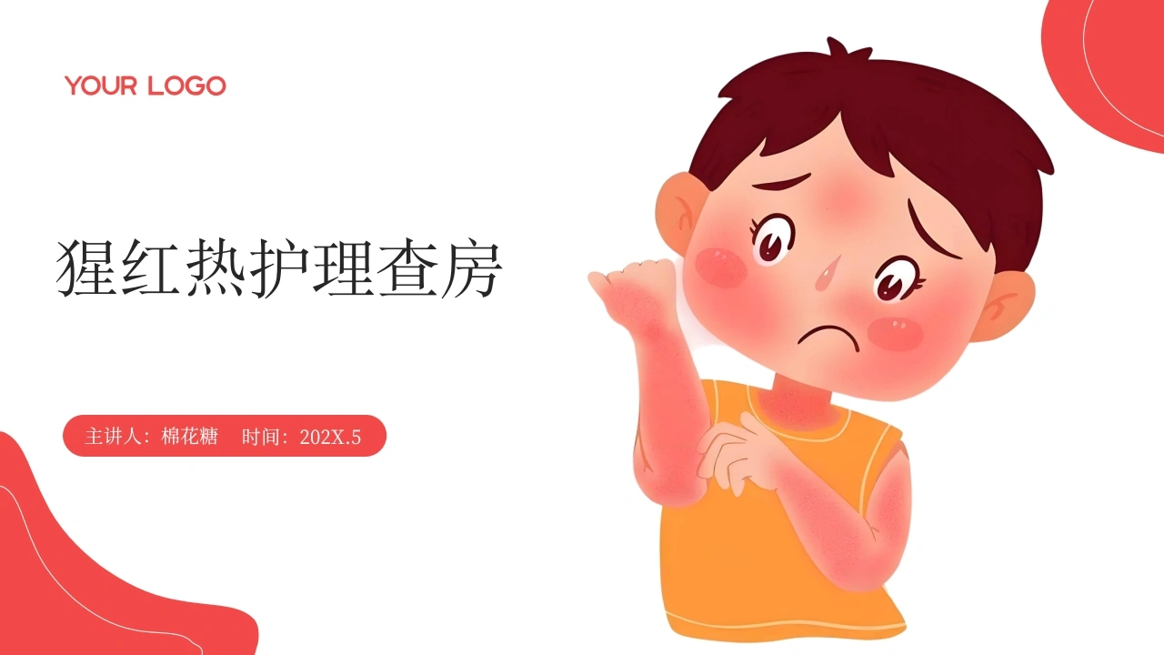 C524猩红热护理查房带参考文献PPT-白衣资料网