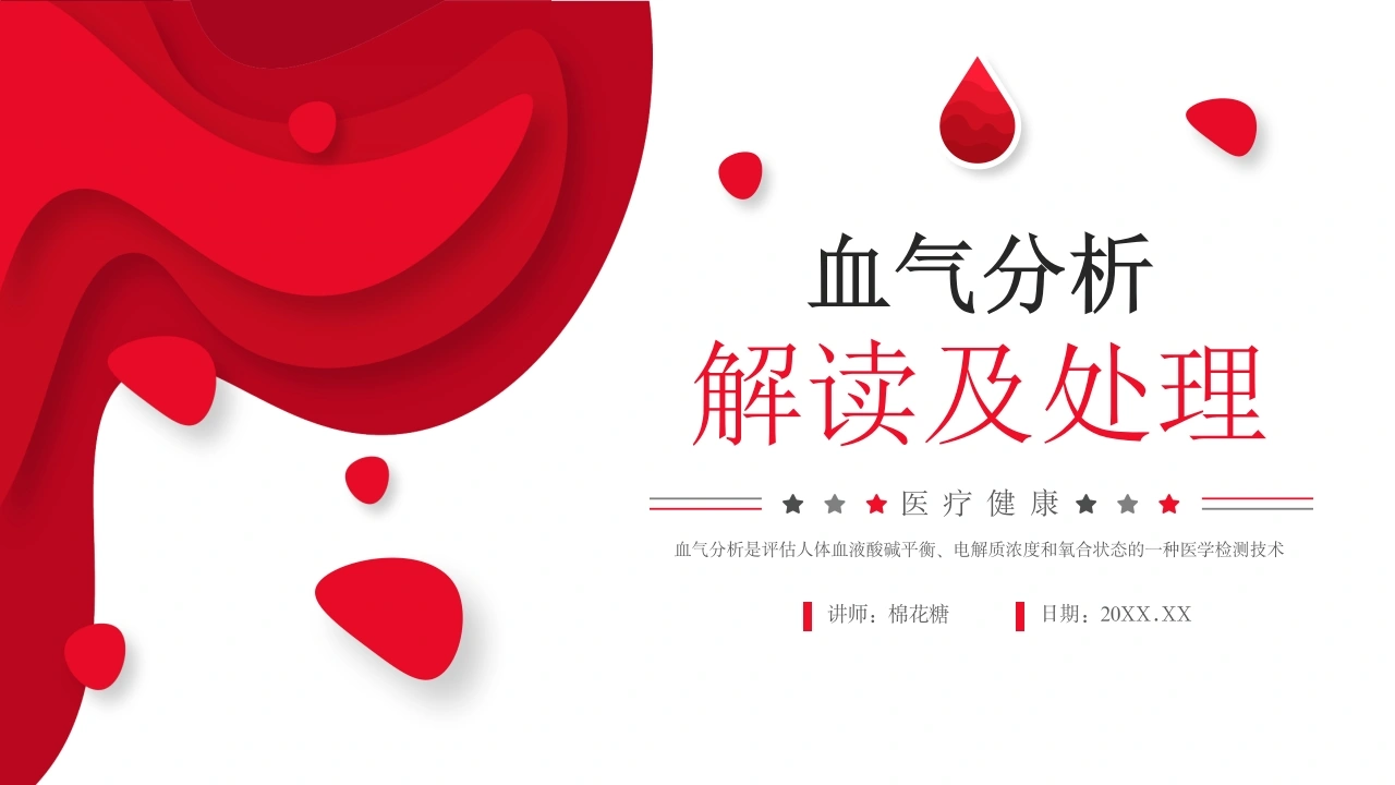 C525血气分析解读及处理PPT-白衣资料网
