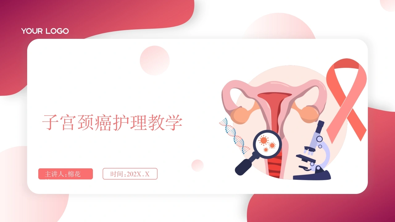 C526子宫颈癌护理教学带参考文献PPT
