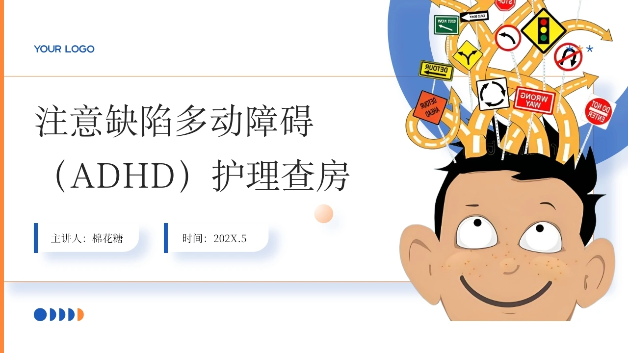 C534注意缺陷多动障碍（ADHD）护理查房带参考文献PPT