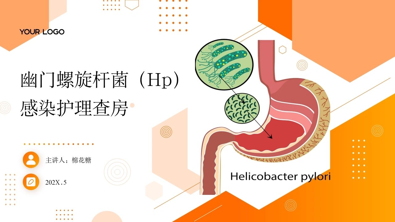C540幽门螺旋杆菌（Hp）感染护理查房带参考文献PPT-白衣资料网